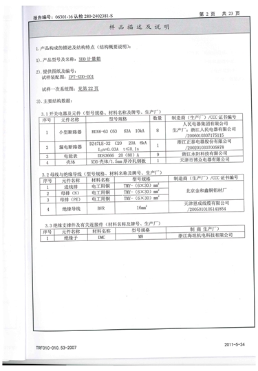 盛鼎電氣--計(jì)量箱（配電板）試驗(yàn)報(bào)告3