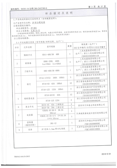 盛鼎電氣--綜合配電箱實(shí)驗(yàn)報(bào)告3